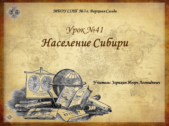 Презентация по географии "Население Сибири" - Скачать школьные презентации PowerPoint бесплатно | Портал бесплатных презентаций school-present.com