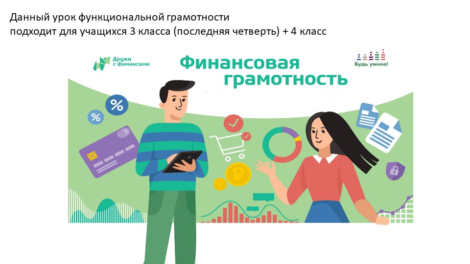 Функциональная грамотность. "Ситуация Идём в музей" - Скачать школьные презентации PowerPoint бесплатно | Портал бесплатных презентаций school-present.com