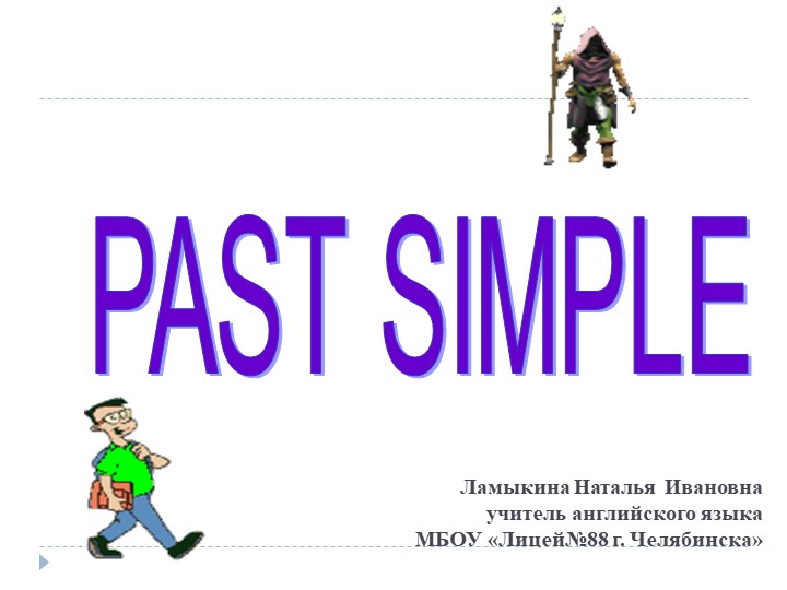 Презентация по английскому языку на тему "Past Simple"( 5 класс) - Скачать школьные презентации PowerPoint бесплатно | Портал бесплатных презентаций school-present.com