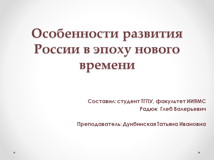 Презентация к уроку истории "Россия в Новое время" (9 класс) - Скачать школьные презентации PowerPoint бесплатно | Портал бесплатных презентаций school-present.com
