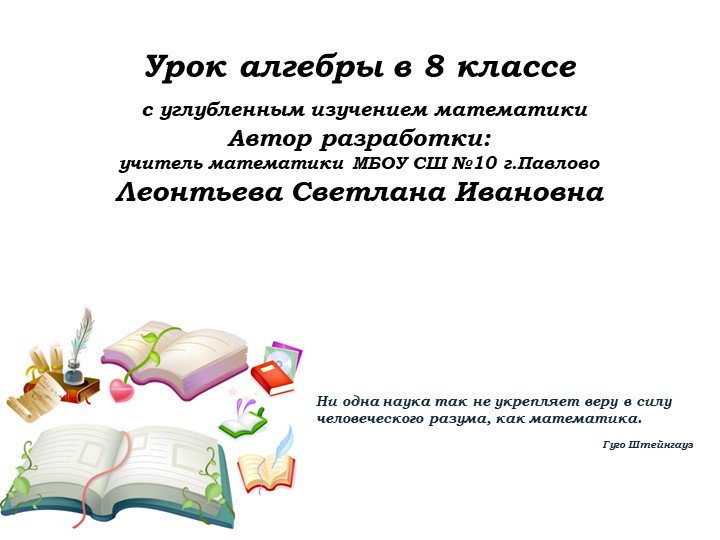 Уроки №7-8 от 09.09.16. Повторение. Олимпиадные задания.ppt - Скачать школьные презентации PowerPoint бесплатно | Портал бесплатных презентаций school-present.com