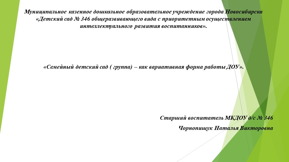 Вариативная форма работы - "Семейная дошкольная группа в ДОУ" - Скачать школьные презентации PowerPoint бесплатно | Портал бесплатных презентаций school-present.com