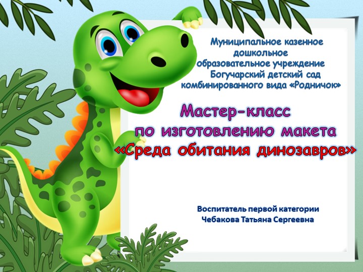 Презентация " Мастер-класс по изготовлению макета" - Скачать школьные презентации PowerPoint бесплатно | Портал бесплатных презентаций school-present.com