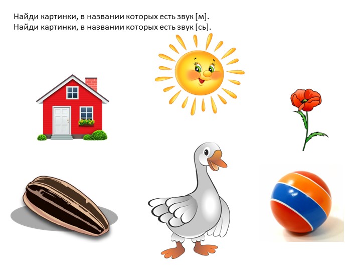 Обучение граамоте 1 класс. Звук Н,нь. Буква Нн. - Скачать школьные презентации PowerPoint бесплатно | Портал бесплатных презентаций school-present.com