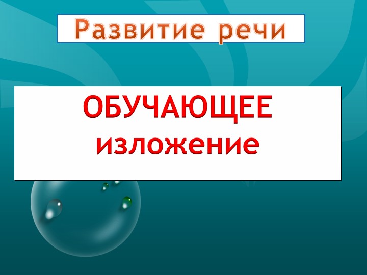 Презентация по русскому языку Обучающее изложение "Белек" 2 класс - Скачать школьные презентации PowerPoint бесплатно | Портал бесплатных презентаций school-present.com