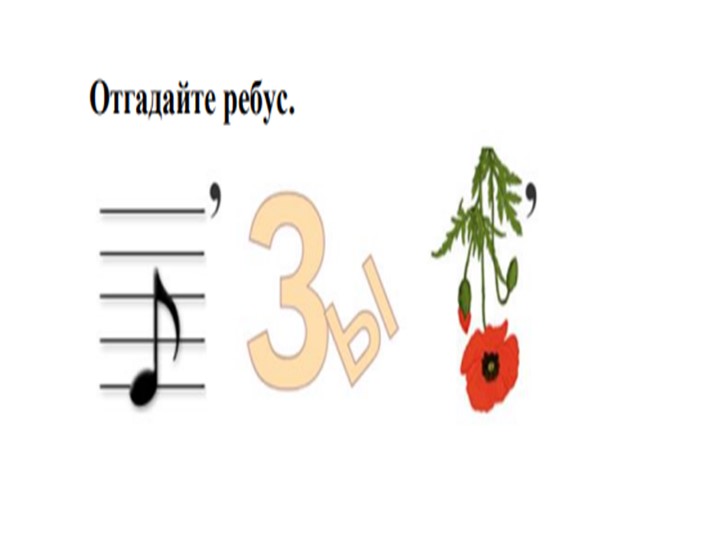 РАЗГОВОРЫ О ВАЖНОМ_ДЕНЬ МУЗЫКИ 17 октября - Скачать школьные презентации PowerPoint бесплатно | Портал бесплатных презентаций school-present.com