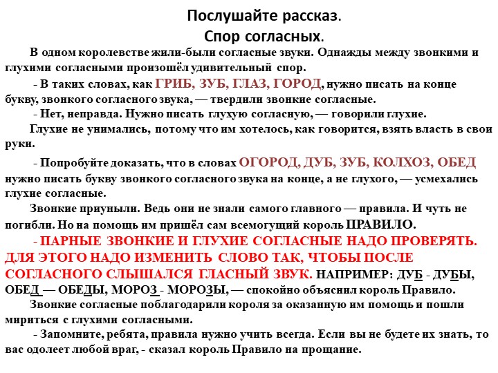 Как обозначить буквой парный согласный звук на конце слов - Скачать школьные презентации PowerPoint бесплатно | Портал бесплатных презентаций school-present.com