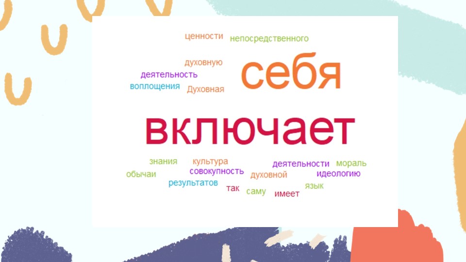 Презентация к уроку "Духовная культура" - Скачать школьные презентации PowerPoint бесплатно | Портал бесплатных презентаций school-present.com