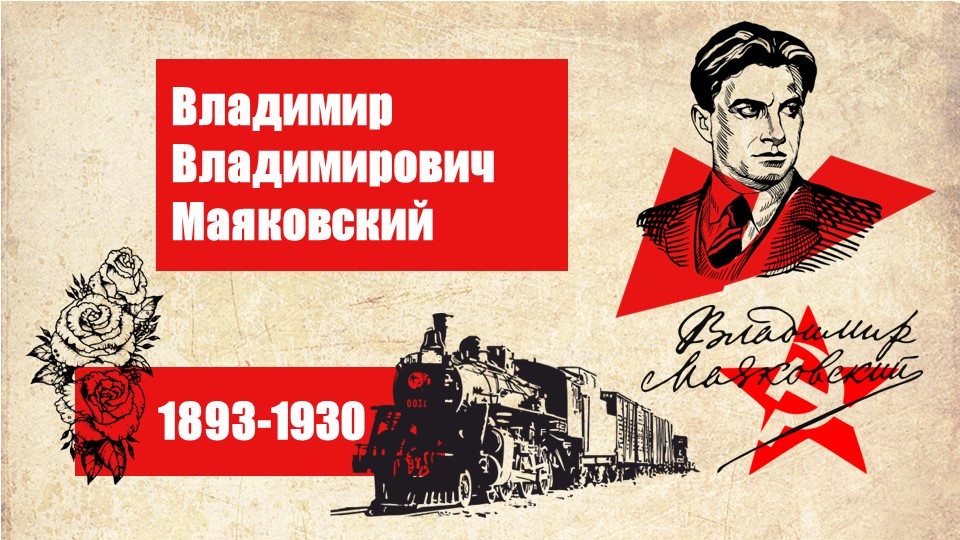 Маяковский: жизнь и творчество - Скачать школьные презентации PowerPoint бесплатно | Портал бесплатных презентаций school-present.com