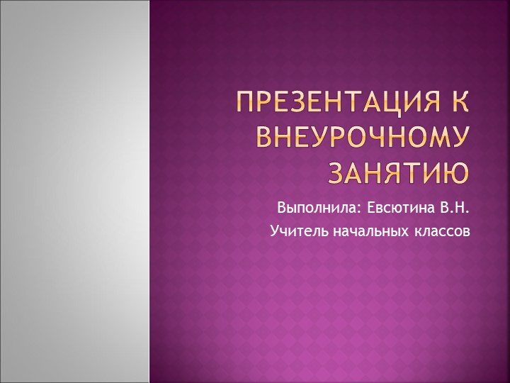 Презентация к внеурочному занятию: "Создание интерактивного плаката в Scratch" - Скачать школьные презентации PowerPoint бесплатно | Портал бесплатных презентаций school-present.com