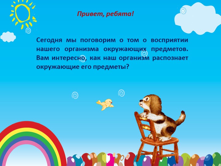 Презентация "Сенсорика в ДОУ" - Скачать школьные презентации PowerPoint бесплатно | Портал бесплатных презентаций school-present.com