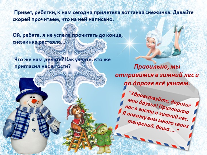 Презентация познание окружающий мир "Зимний лес" - Скачать школьные презентации PowerPoint бесплатно | Портал бесплатных презентаций school-present.com