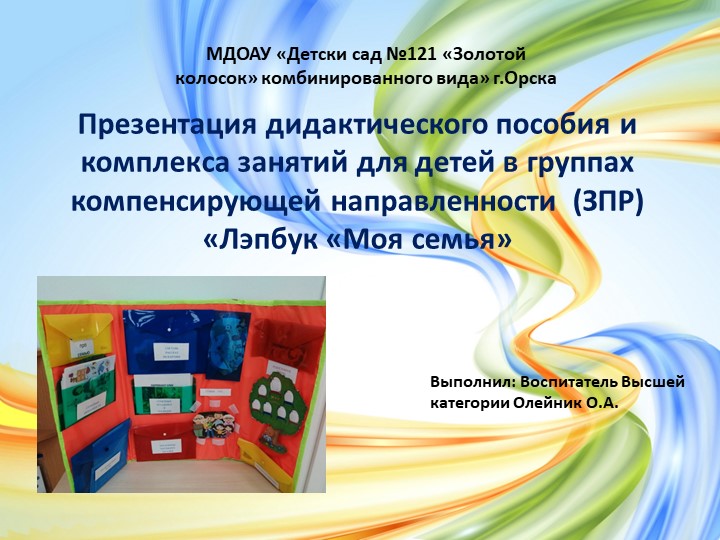 Презентация дидактического пособия Лэпбук на тему "Моя семья" для работы с детьми с ОВЗ - Скачать школьные презентации PowerPoint бесплатно | Портал бесплатных презентаций school-present.com