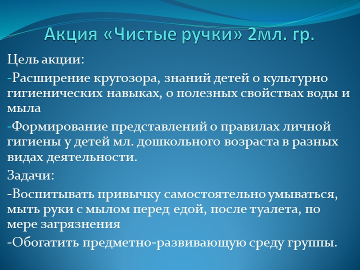 Презентация «Чистые ручки» 2мл. гр. - Скачать школьные презентации PowerPoint бесплатно | Портал бесплатных презентаций school-present.com