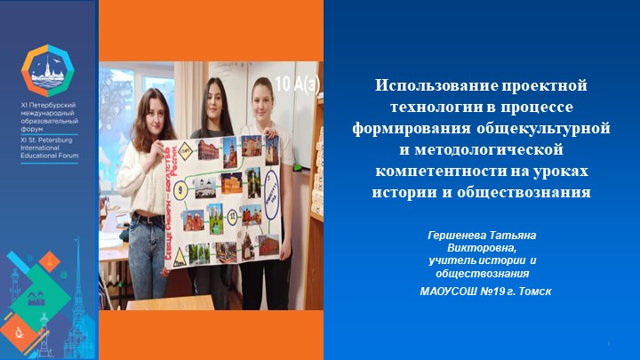 Использование проектной технологии на уроках истории и обществознания - Скачать школьные презентации PowerPoint бесплатно | Портал бесплатных презентаций school-present.com