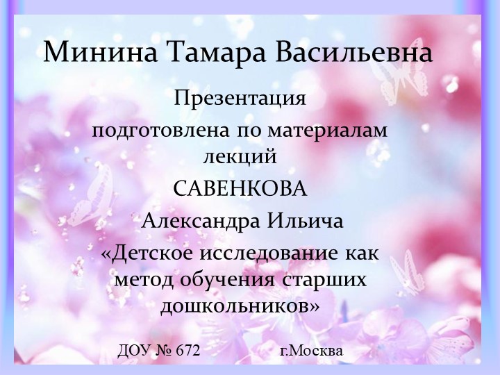 Технологии в исследовательской деятельности - Скачать школьные презентации PowerPoint бесплатно | Портал бесплатных презентаций school-present.com