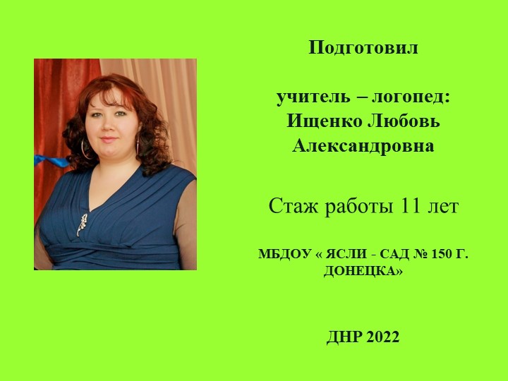 Презентация для логопедов "«Билингвизм – когда в семье родители говорят на разных языках». - Скачать школьные презентации PowerPoint бесплатно | Портал бесплатных презентаций school-present.com