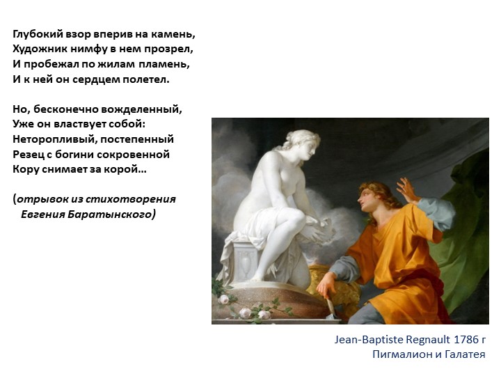 Презентация по ИЗО 6 класс "Объемные изображения в скульптуре" - Скачать школьные презентации PowerPoint бесплатно | Портал бесплатных презентаций school-present.com