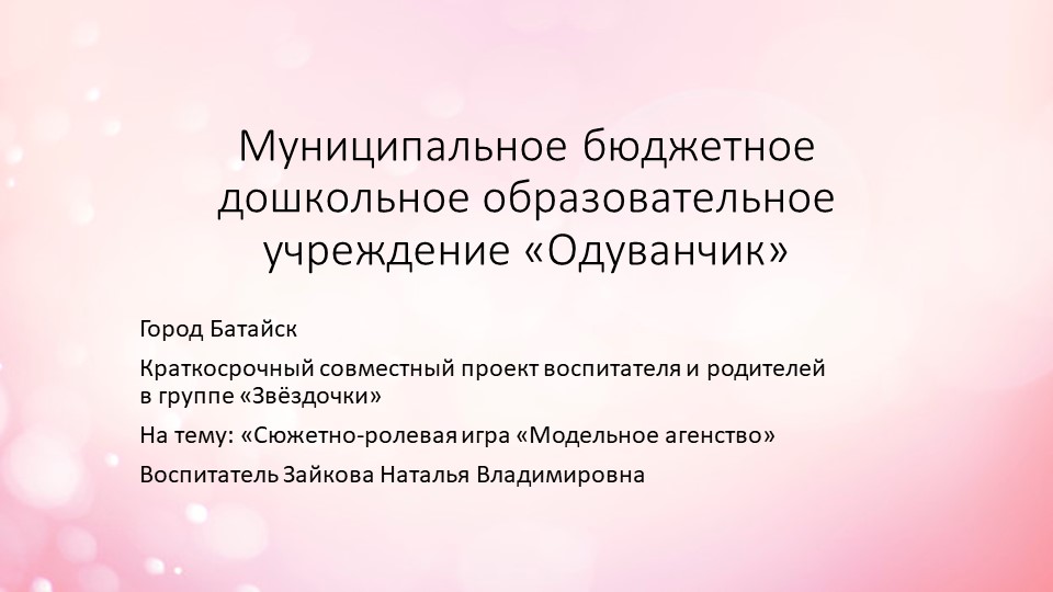 Презентация сюжетно-ролевой игры "Модельное агенство - Скачать школьные презентации PowerPoint бесплатно | Портал бесплатных презентаций school-present.com