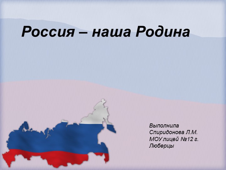 Презентация ОРКСЭ "Россия - моя Родина" - Скачать школьные презентации PowerPoint бесплатно | Портал бесплатных презентаций school-present.com