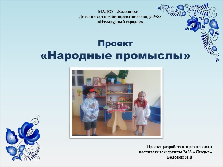 Презентация "Народные промыслы"вторая младшая группа - Скачать школьные презентации PowerPoint бесплатно | Портал бесплатных презентаций school-present.com