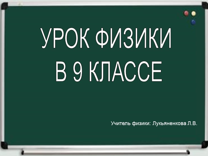 Презентация по физике "ИСЗ" (9класс) - Скачать школьные презентации PowerPoint бесплатно | Портал бесплатных презентаций school-present.com