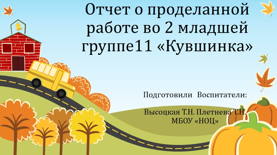 Отчет презентация о проделанной работе - Скачать школьные презентации PowerPoint бесплатно | Портал бесплатных презентаций school-present.com