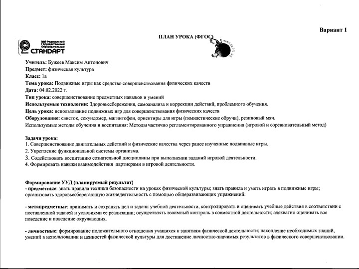 Презентация конспекта урока по теме подвижные игры - Скачать школьные презентации PowerPoint бесплатно | Портал бесплатных презентаций school-present.com