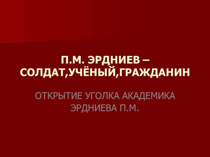 Презентация "открытие уголка УДЕ" (8кл) - Скачать школьные презентации PowerPoint бесплатно | Портал бесплатных презентаций school-present.com