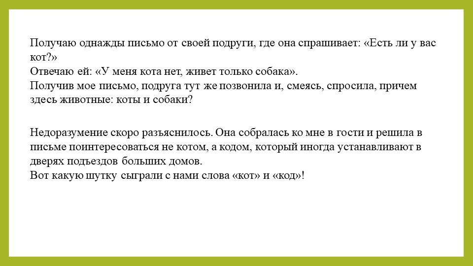 Урок обобщения и систематизации "Корректор" - Скачать школьные презентации PowerPoint бесплатно | Портал бесплатных презентаций school-present.com