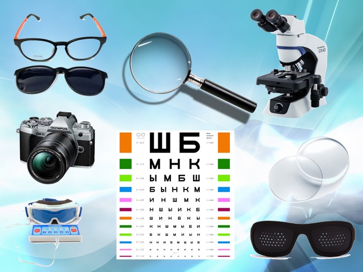 Презентация к уроку физики "Линзы" - Скачать школьные презентации PowerPoint бесплатно | Портал бесплатных презентаций school-present.com