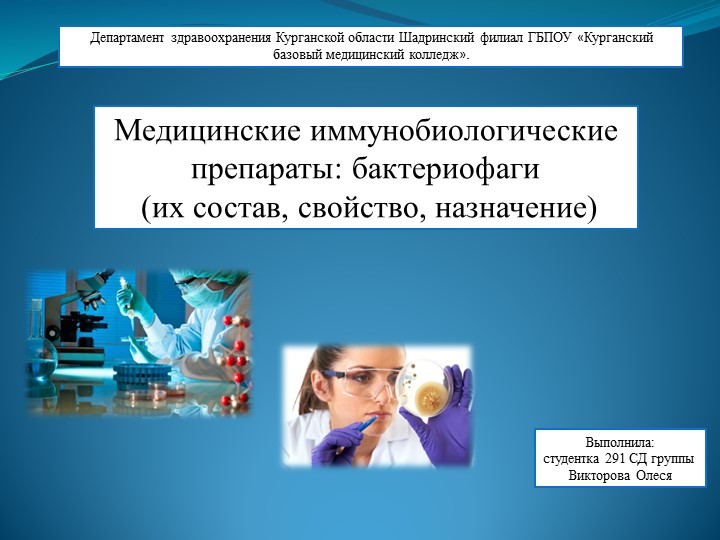 Презентация по биологии на тему "Микробиология" - Скачать школьные презентации PowerPoint бесплатно | Портал бесплатных презентаций school-present.com