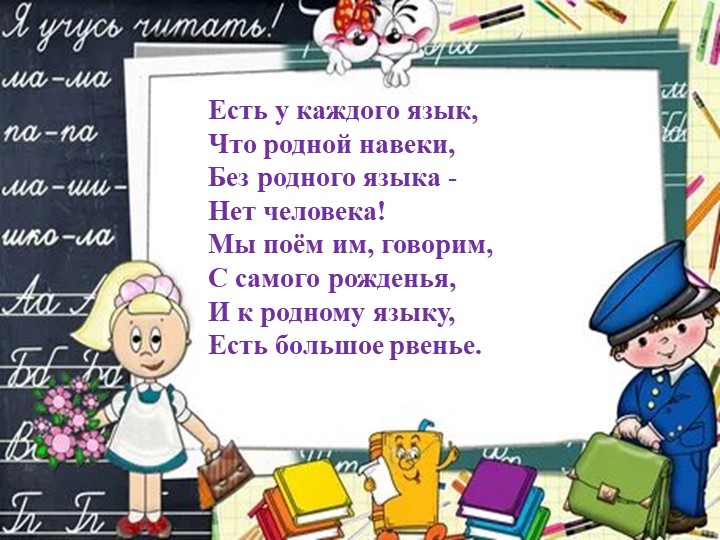 Презентация игра "В мире слов" - Скачать школьные презентации PowerPoint бесплатно | Портал бесплатных презентаций school-present.com