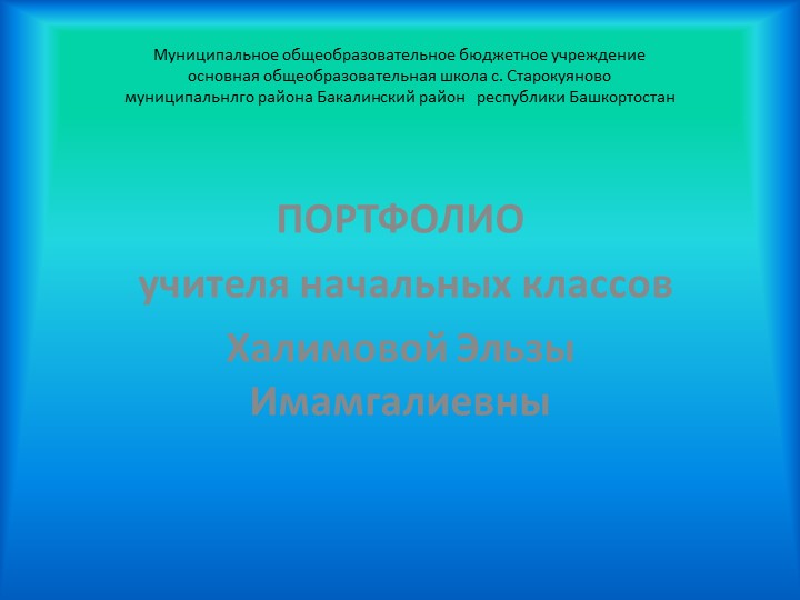 Презентация достижений учителя "Портфолио учителя" - Скачать школьные презентации PowerPoint бесплатно | Портал бесплатных презентаций school-present.com