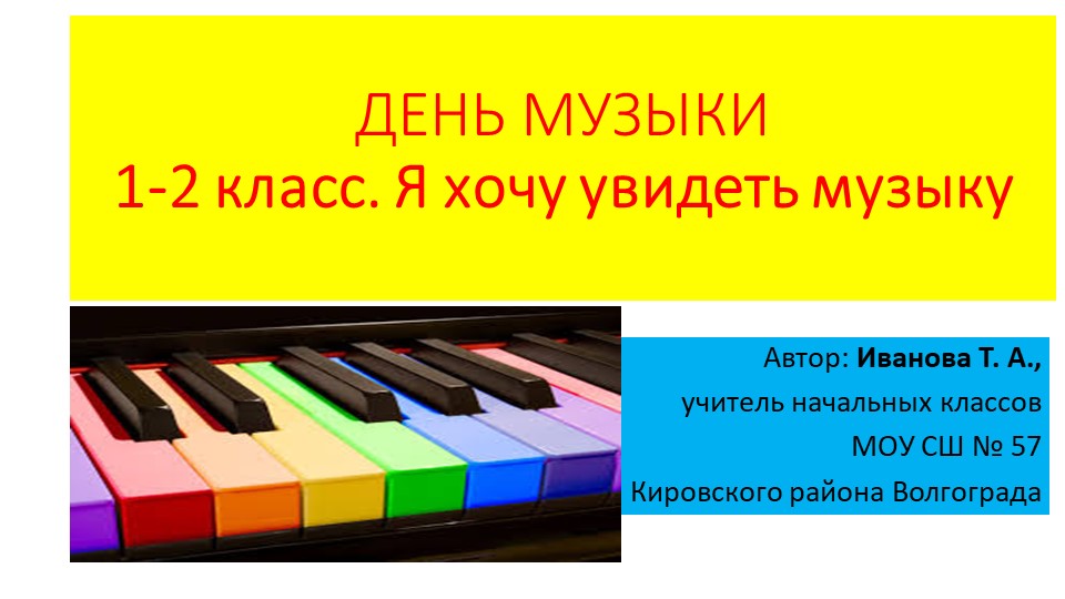 Презентация "Разговоры о важном. Я хочу увидеть музыку." - Скачать школьные презентации PowerPoint бесплатно | Портал бесплатных презентаций school-present.com