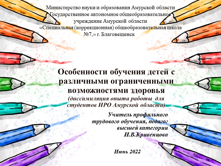 Презентация "Особенности обучения детей с различными ограниченными возможностями здоровья" - Скачать школьные презентации PowerPoint бесплатно | Портал бесплатных презентаций school-present.com
