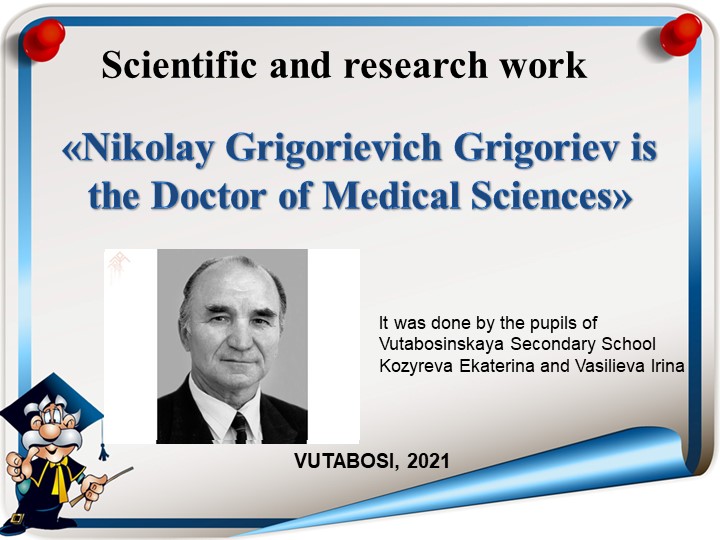Презентация по английскому языку "Н. Г. Григорьев- доктор медицинских наук" - Скачать школьные презентации PowerPoint бесплатно | Портал бесплатных презентаций school-present.com