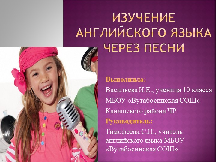 Презентация по английскому языку "Изучение английского через песни" - Скачать школьные презентации PowerPoint бесплатно | Портал бесплатных презентаций school-present.com