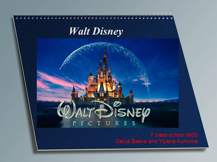 Walt Disney - мир детства. - Скачать школьные презентации PowerPoint бесплатно | Портал бесплатных презентаций school-present.com