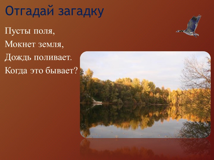 Презентация к уроку окружающий мир "Осень" - Скачать школьные презентации PowerPoint бесплатно | Портал бесплатных презентаций school-present.com