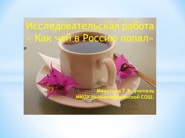 Презентация к занятию курса внеурочной деятельности "Почемучки" - Скачать школьные презентации PowerPoint бесплатно | Портал бесплатных презентаций school-present.com