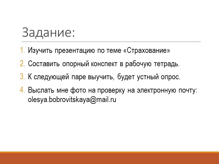 Задание для группы 17 по дисциплине "Основы финансовой грамотности" на 15.10.2022" - Скачать школьные презентации PowerPoint бесплатно | Портал бесплатных презентаций school-present.com