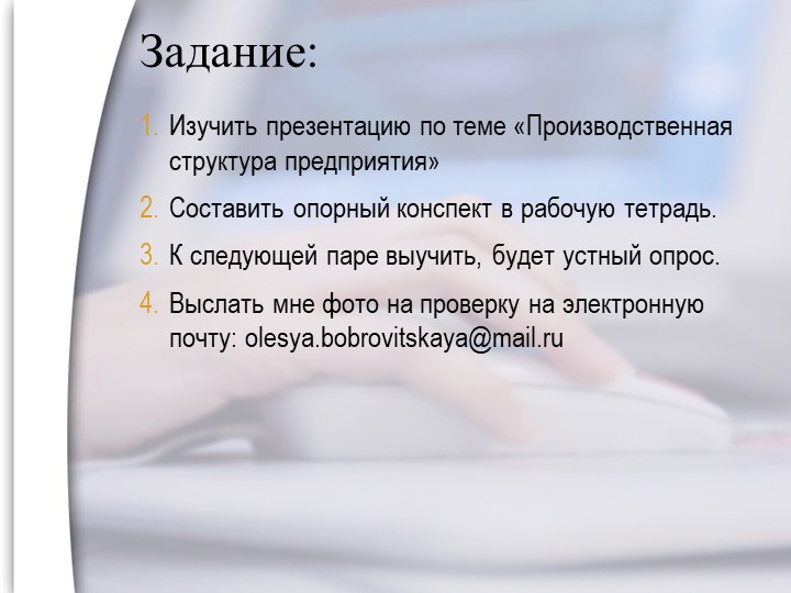 Задание для ОП 3.9 по дисциплине "Экономика организации" на 15.10.2022г. - Скачать школьные презентации PowerPoint бесплатно | Портал бесплатных презентаций school-present.com