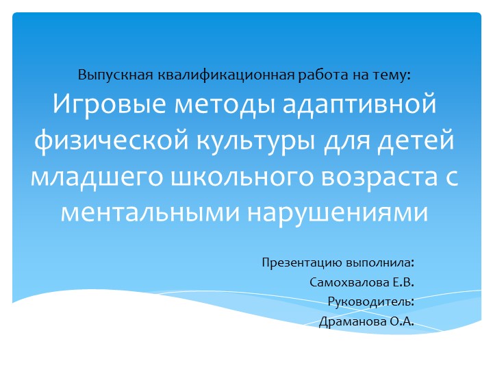 Презентация "Адаптивная физическая культура" - Скачать школьные презентации PowerPoint бесплатно | Портал бесплатных презентаций school-present.com