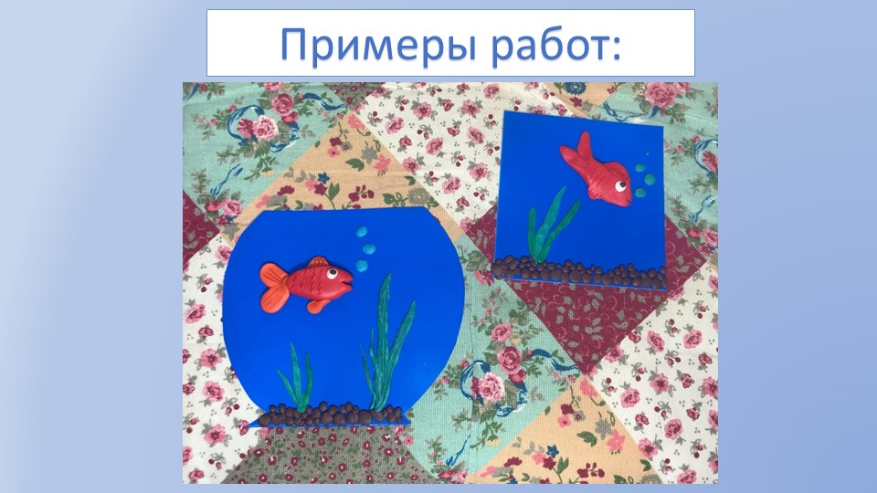 Презентация по технологии "В море. Какие цвета и формы у морских обитателей?" (1 клас) - Скачать школьные презентации PowerPoint бесплатно | Портал бесплатных презентаций school-present.com