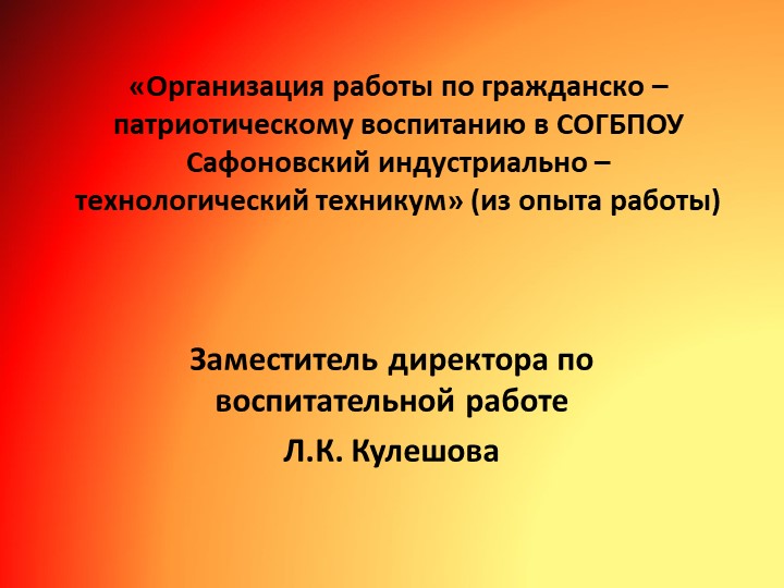 Презентация к статье "Организация работы по гражданско - патриотическому воспитанию" - Скачать школьные презентации PowerPoint бесплатно | Портал бесплатных презентаций school-present.com