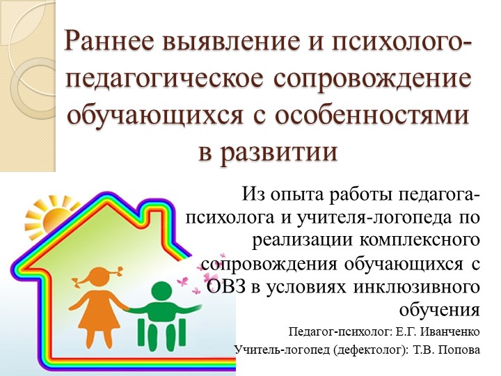 Перезентация программы комплексных занятий педагога-психолога и учителя-логопеда с детьми с ОВЗ "Я люблю учиться! - Скачать школьные презентации PowerPoint бесплатно | Портал бесплатных презентаций school-present.com
