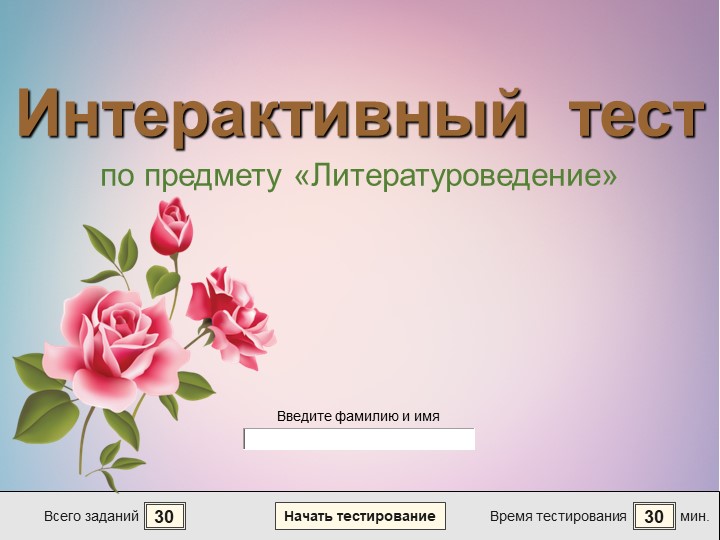 Интерактивный кроссворд по литературоведению - Скачать школьные презентации PowerPoint бесплатно | Портал бесплатных презентаций school-present.com