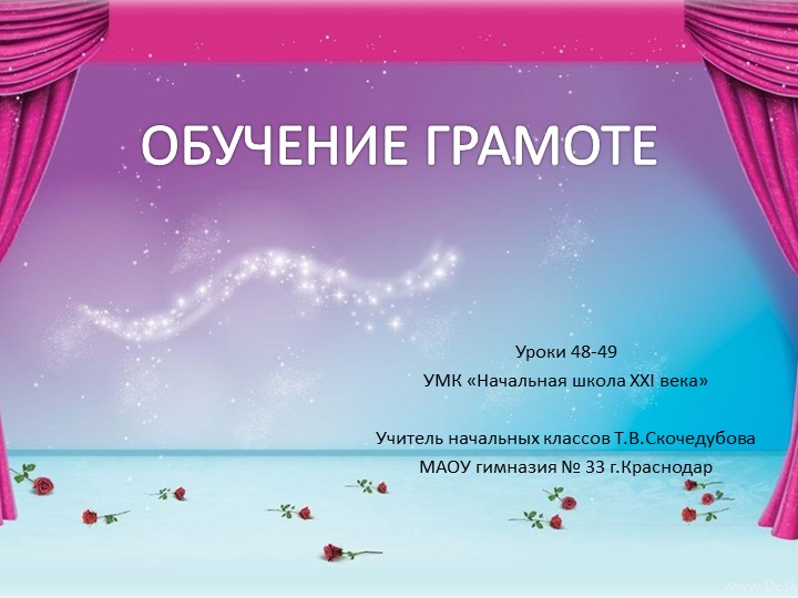 Презентация обучение грамоте на тему "Буква Ю в начале слова" - Скачать школьные презентации PowerPoint бесплатно | Портал бесплатных презентаций school-present.com