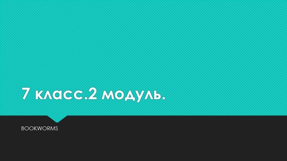 Презентация к уроку по английскому языку в классе - Скачать школьные презентации PowerPoint бесплатно | Портал бесплатных презентаций school-present.com